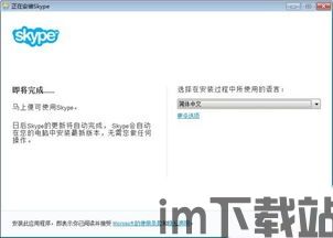 skype打字下载,解锁即时沟通新体验(图1) skype打字下载,解锁即时沟通新体验(图1)