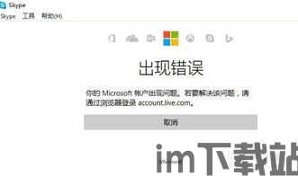 skype进不去,揭秘网络难题背后的原因与解决方案(图1) skype进不去,揭秘网络难题背后的原因与解决方案(图1)