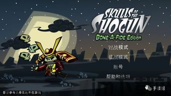 《幕府将军的头骨》手游评测,指尖上的江户时代风云(图1) 《幕府将军的头骨》手游评测,指尖上的江户时代风云(图1)