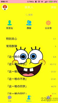 海绵宝宝qq皮肤,欢乐畅游(图2) 海绵宝宝qq皮肤,欢乐畅游(图2)