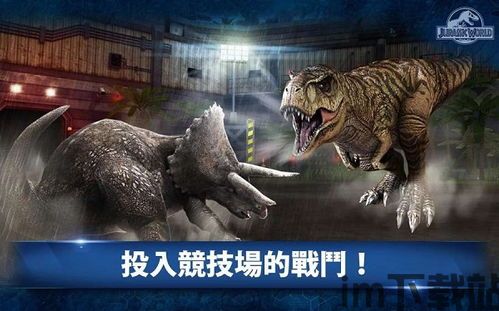 侏罗纪世界2023,人类与史前巨兽的终极对决(图1) 侏罗纪世界2023,人类与史前巨兽的终极对决(图1)