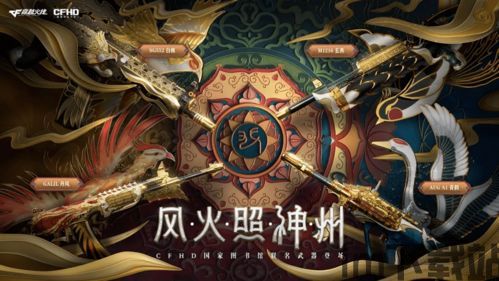 cfhd民俗联名,CFHD与传统文化跨界联名之旅(图1) cfhd民俗联名,CFHD与传统文化跨界联名之旅(图1)