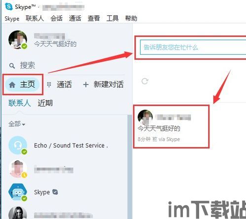 skype点击直接聊天,Skype直接开启畅快聊天之旅(图2)