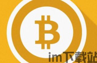 陈比特币,揭秘数字货币的崛起与未来(图2) 陈比特币,揭秘数字货币的崛起与未来(图2)