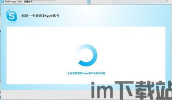 skype创建帐户,开启便捷沟通新篇章(图2) skype创建帐户,开启便捷沟通新篇章(图2)