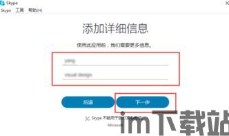 skype创建帐户,开启便捷沟通新篇章(图3) skype创建帐户,开启便捷沟通新篇章(图3)