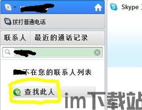 skype加完好友怎么聊天,轻松开启畅快聊天之旅(图3)