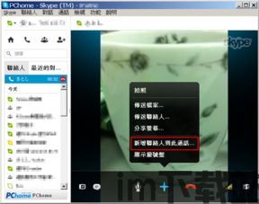 skype可以多人一起视频吗,轻松实现远程互动新体验(图3) skype可以多人一起视频吗,轻松实现远程互动新体验(图3)