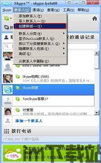 skype打电话需要点数吗,免费通话还是付费享受?(图3) skype打电话需要点数吗,免费通话还是付费享受?(图3)