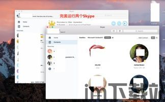 skype可以同时登陆2个账号,高效沟通(图3)