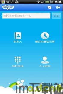 skype澳洲,探索Skype在澳大利亚的广泛应用与影响(图2) skype澳洲,探索Skype在澳大利亚的广泛应用与影响(图2)