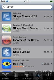 中国appstore skype,畅享即时通讯新体验(图3) 中国appstore skype,畅享即时通讯新体验(图3)