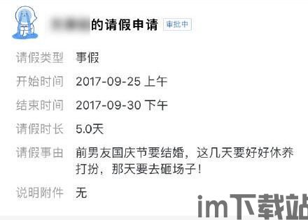 请假的好理由,请假理由的巧妙运用(图1)