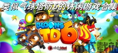 夕阳热气球游戏下载 (图3)
