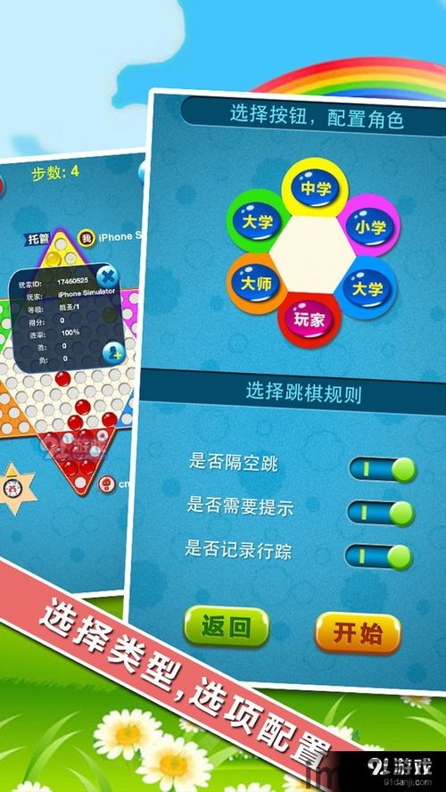 战斗跳棋 (图3)