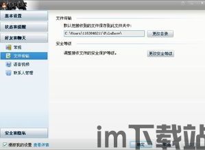 skype传的文件保存在哪里,Skype传输文件保存路径揭秘(图3)