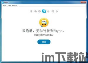 skype购买套餐无法打开,揭秘常见问题及解决方案(图2)