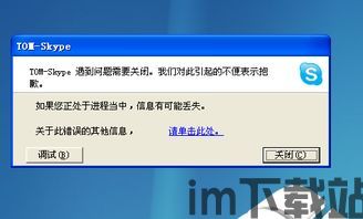 skype购买套餐无法打开,揭秘常见问题及解决方案(图3)