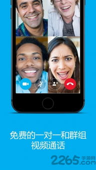 skype手机版下载安卓40,畅享无缝沟通新体验(图1)