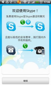 skype视频好吗,从Skype视频瞬间捕捉生活精彩瞬间(图2)