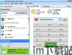 skype号码是电话号码吗,电话号码还是独特标识？(图2)