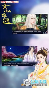忽然成了万人迷橙光游戏下载 (图2) 忽然成了万人迷橙光游戏下载 (图2)