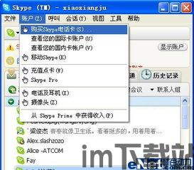 skype充值tom,轻松实现通话无忧(图1) skype充值tom,轻松实现通话无忧(图1)