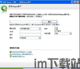 skype会议如何添加人员,高效添加参会人员指南(图2) skype会议如何添加人员,高效添加参会人员指南(图2)