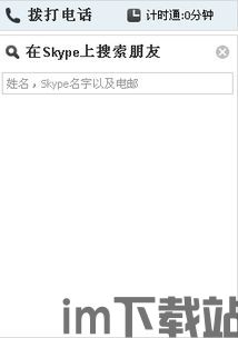 skype加入不了会议,揭秘无法加入会议的常见原因及解决方案(图3) skype加入不了会议,揭秘无法加入会议的常见原因及解决方案(图3)