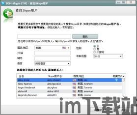 skype是不是被对方加入了,Skype好友添加之谜——你是被对方主动加入还是默默关注?(图1) skype是不是被对方加入了,Skype好友添加之谜——你是被对方主动加入还是默默关注?(图1)