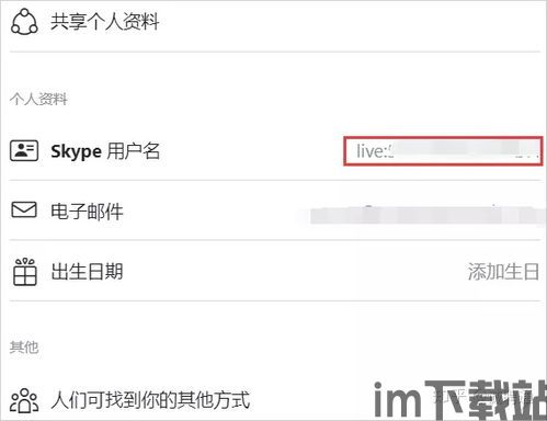 skype是不是被对方加入了,Skype好友添加之谜——你是被对方主动加入还是默默关注?(图2) skype是不是被对方加入了,Skype好友添加之谜——你是被对方主动加入还是默默关注?(图2)