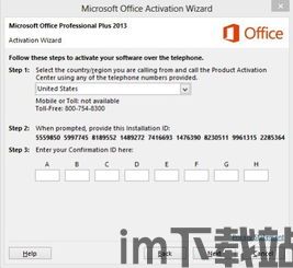 skype拨打office激活电话,轻松解锁高效办公体验(图1) skype拨打office激活电话,轻松解锁高效办公体验(图1)