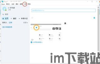 Skype关闭通知详情,回顾其辉煌历程与未来影响(图1) Skype关闭通知详情,回顾其辉煌历程与未来影响(图1)