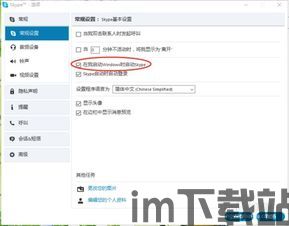 Skype关闭通知详情,回顾其辉煌历程与未来影响(图3) Skype关闭通知详情,回顾其辉煌历程与未来影响(图3)