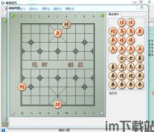 单机象棋游戏手机版免费 (图3) 单机象棋游戏手机版免费 (图3)