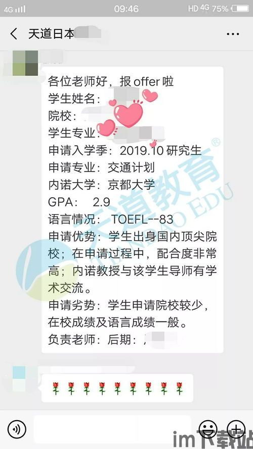 skype后教授说可以马上回复,教授亲证快速回复体验(图2) skype后教授说可以马上回复,教授亲证快速回复体验(图2)