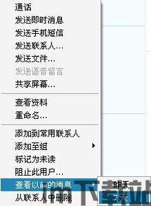 skype如何查看历史对话,轻松回顾往昔交流(图2)