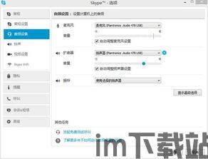 skype电脑版有杂音,Skype电脑版杂音困扰解析与解决攻略(图3) skype电脑版有杂音,Skype电脑版杂音困扰解析与解决攻略(图3)