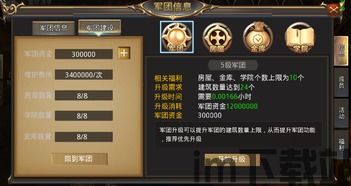 策略军团游戏官方版下载 (图2) 策略军团游戏官方版下载 (图2)