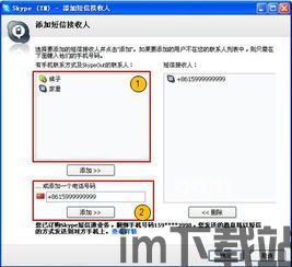 skype手机版不能發送信息,用户沟通受阻(图3)