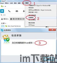 skype更新提示已经安装,体验全新功能与优化(图3)
