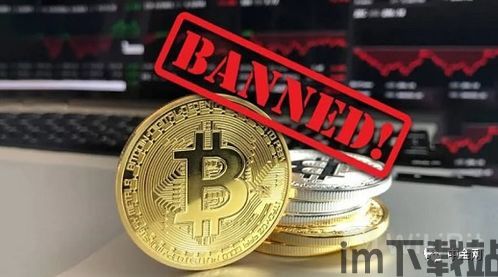 中国对加密货币的禁令,中国加密货币禁令下的行业变革与未来展望(图1) 中国对加密货币的禁令,中国加密货币禁令下的行业变革与未来展望(图1)