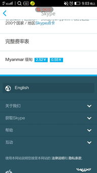 skype里面充值的话费不见了,用户权益如何保障？(图3)