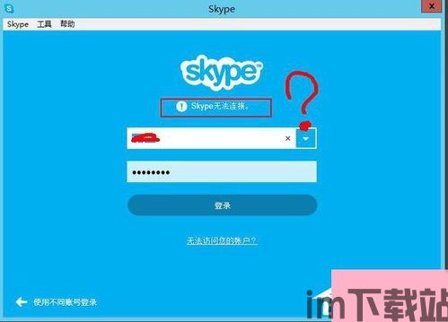 skype电脑端无法连接视频,Skype电脑端视频连接故障排查指南(图3) skype电脑端无法连接视频,Skype电脑端视频连接故障排查指南(图3)