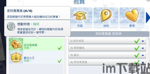 模拟人生4 制度,体验人生百态(图2) 模拟人生4 制度,体验人生百态(图2)