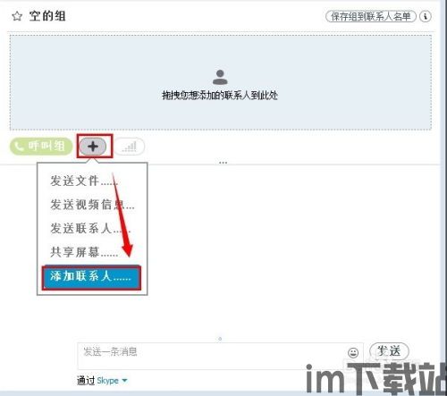 skype如何多人聊,轻松实现高效团队沟通(图2) skype如何多人聊,轻松实现高效团队沟通(图2)