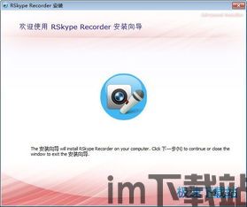 skype会议录音软件,高效会议记录与回顾(图3)