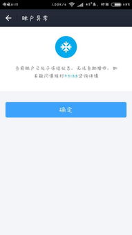 skype冻结怎么解除,Skype冻结问题快速解决攻略(图1)
