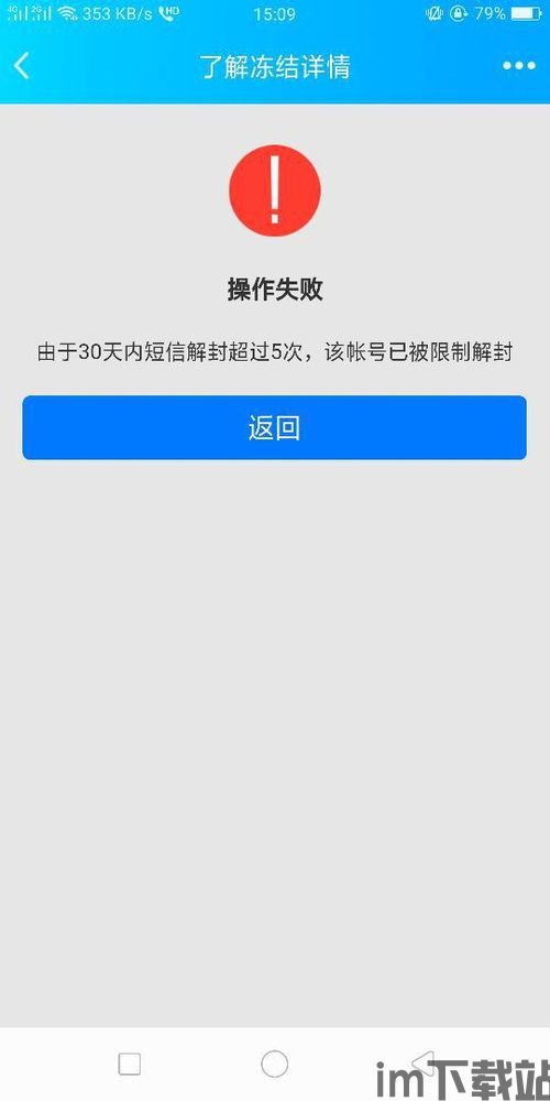 skype冻结怎么解除,Skype冻结问题快速解决攻略(图2)
