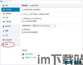 skype如何关闭视频,轻松掌握视频通话静音技巧(图3) skype如何关闭视频,轻松掌握视频通话静音技巧(图3)